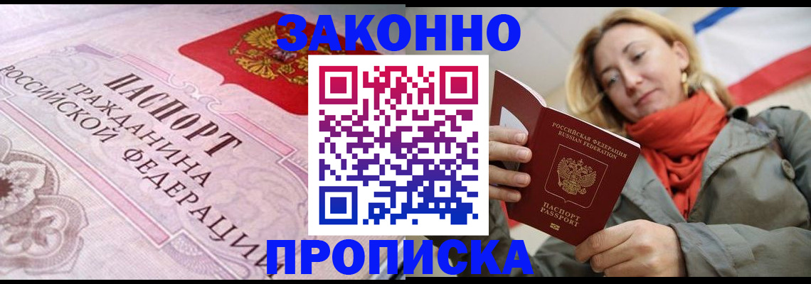 прописка регистрация в Высоковске
