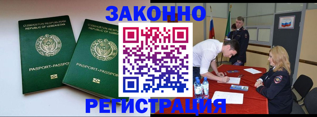 миграционный учет в Высоковске