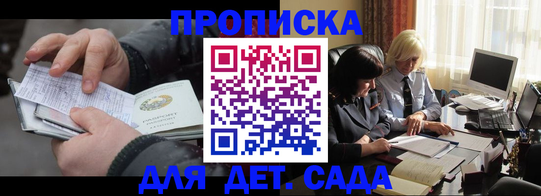 временная прописка в Высоковске