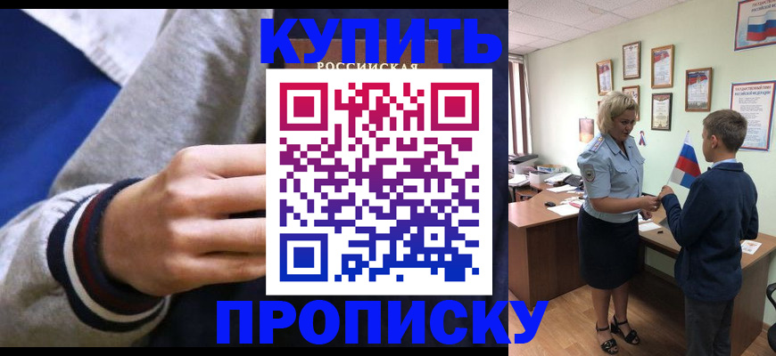 временная прописка в Высоковске