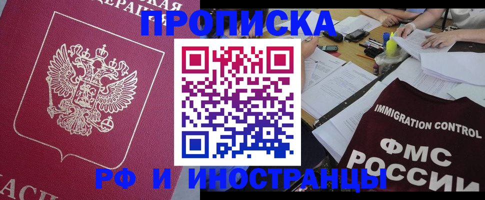 миграционный учет в Высоковске