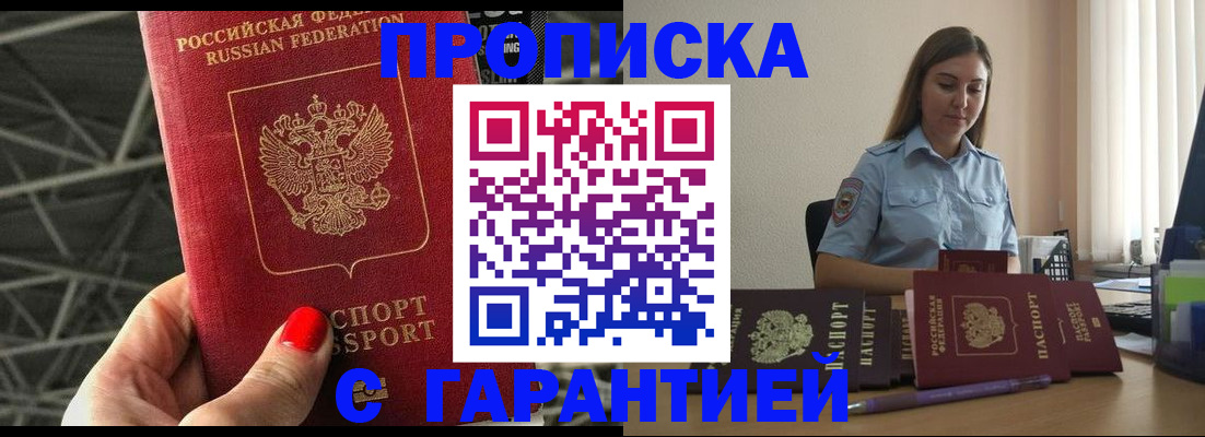 прописка регистрация в Высоковске